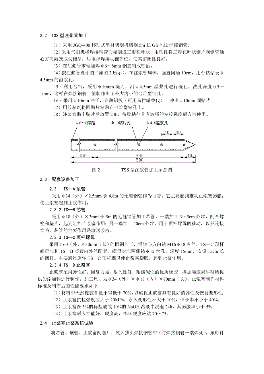 TSS型注浆管及其注浆技术的研究与应用_第3页