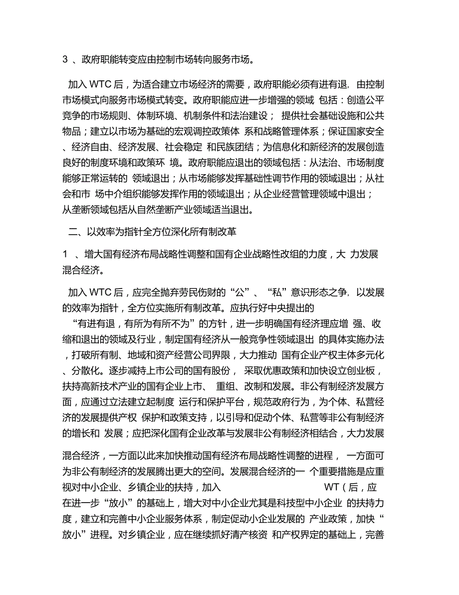 经济体制改革目标取向_第2页