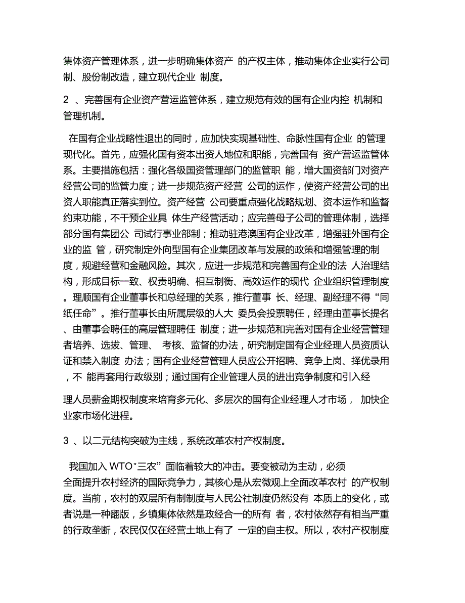 经济体制改革目标取向_第3页