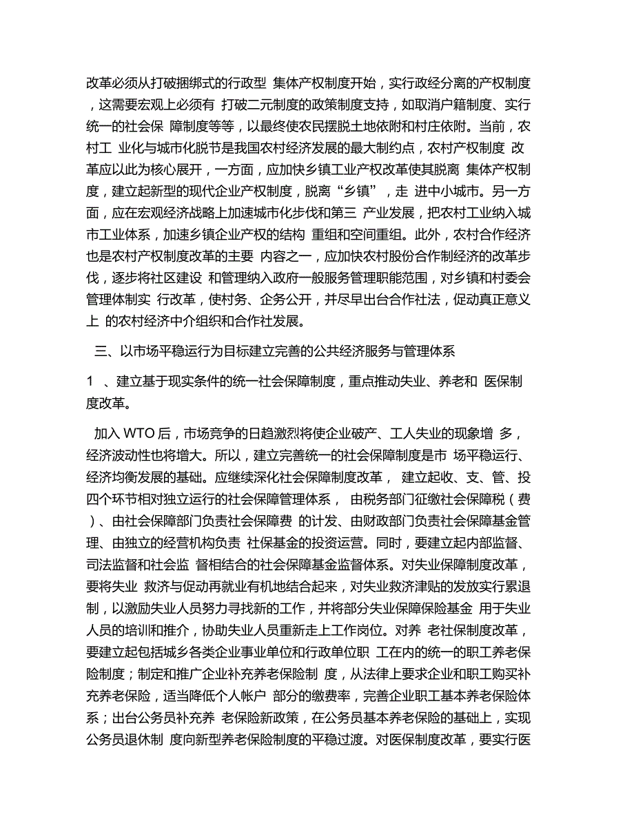 经济体制改革目标取向_第4页