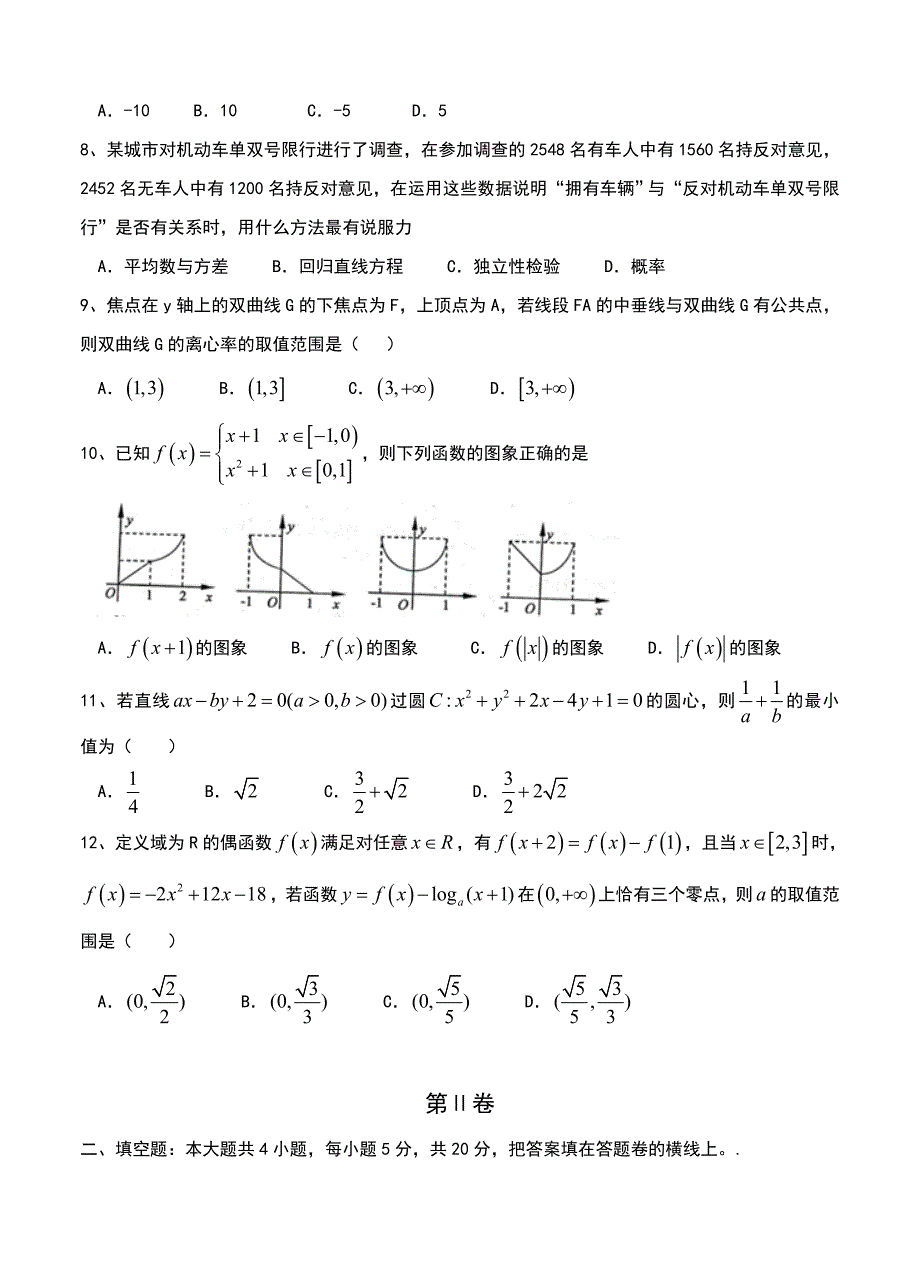 【最新资料】陕西省渭南市高三教学质量检测一模数学理试题及答案_第2页