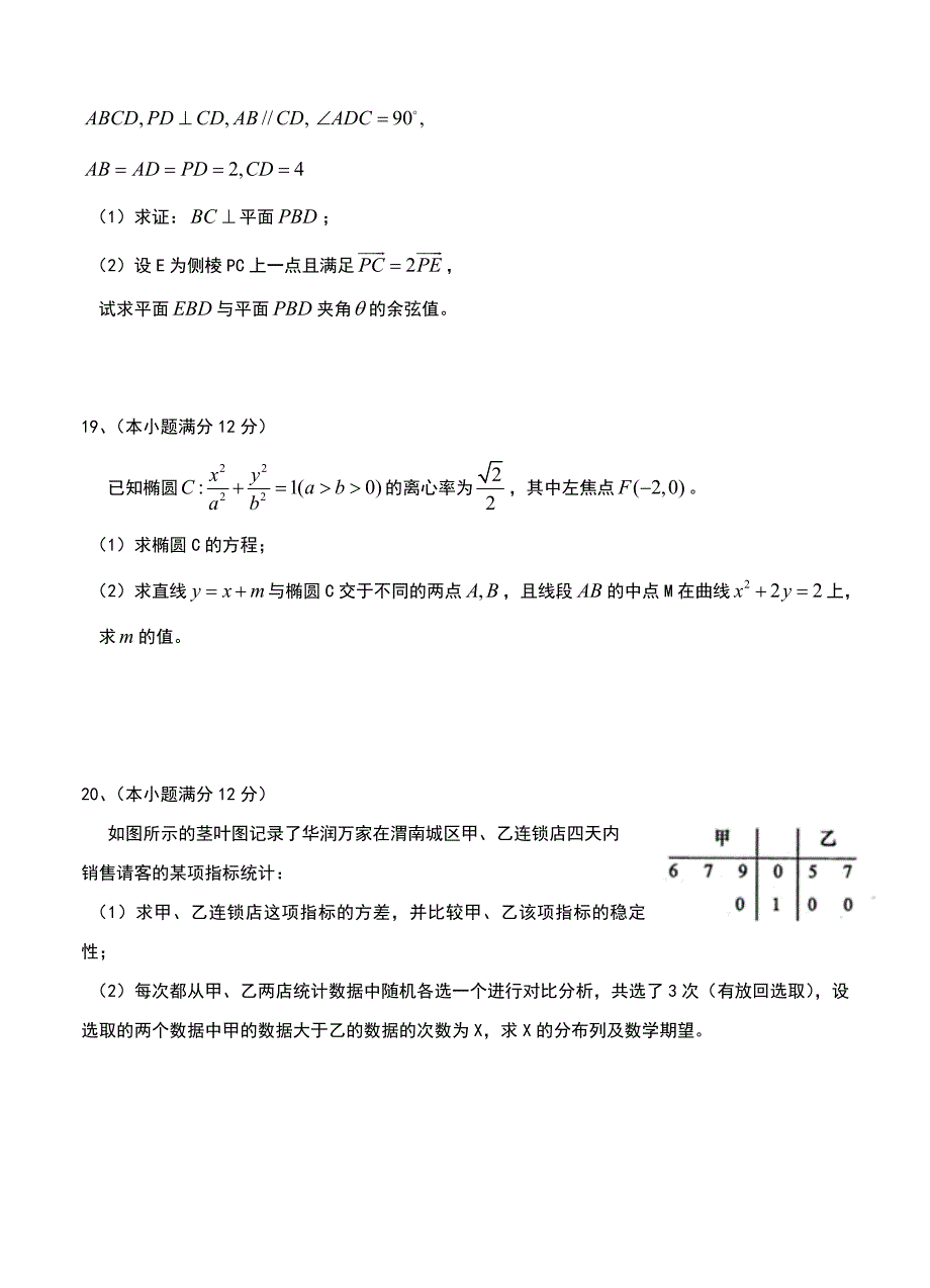 【最新资料】陕西省渭南市高三教学质量检测一模数学理试题及答案_第4页