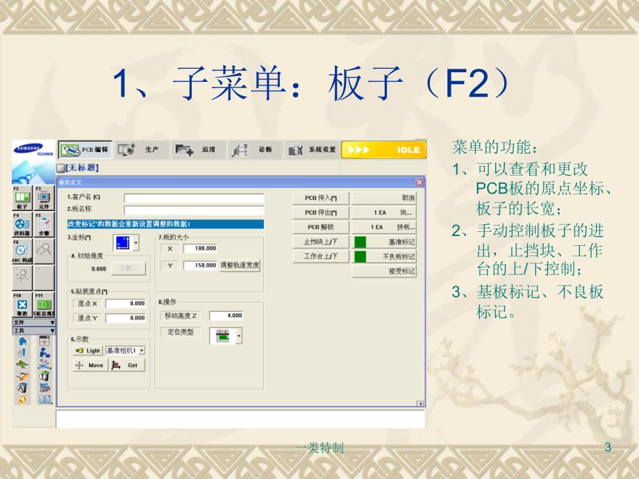 三星471482贴片机培训行业荟萃_第3页