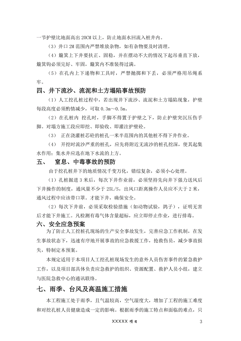 人工挖孔桩施工安全措施_第3页