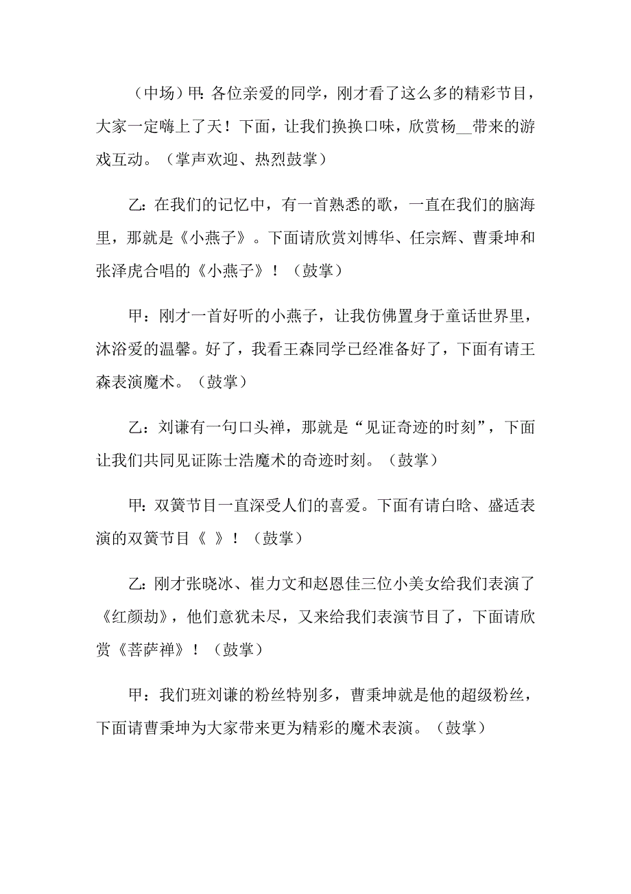 2022年主持六一儿童节的主持词模板9篇_第4页