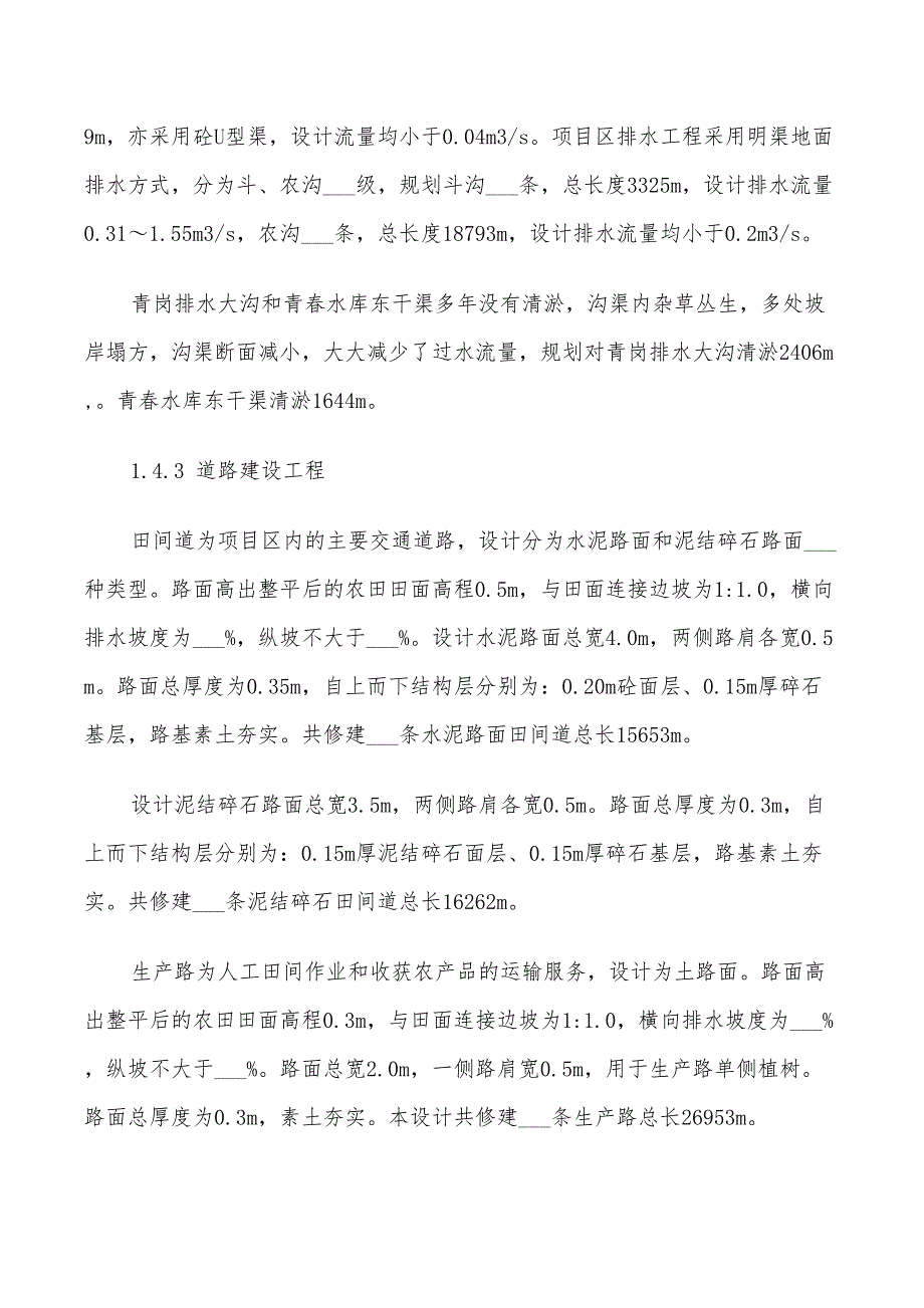 2022年土地整理项目实施方案_第3页