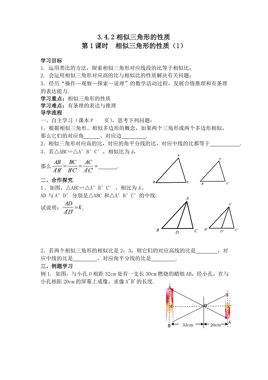 342相似三角形的性质（1）_第1页