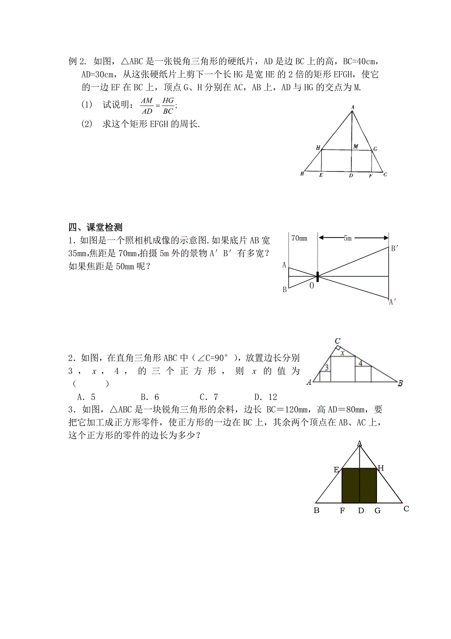 342相似三角形的性质（1）_第2页