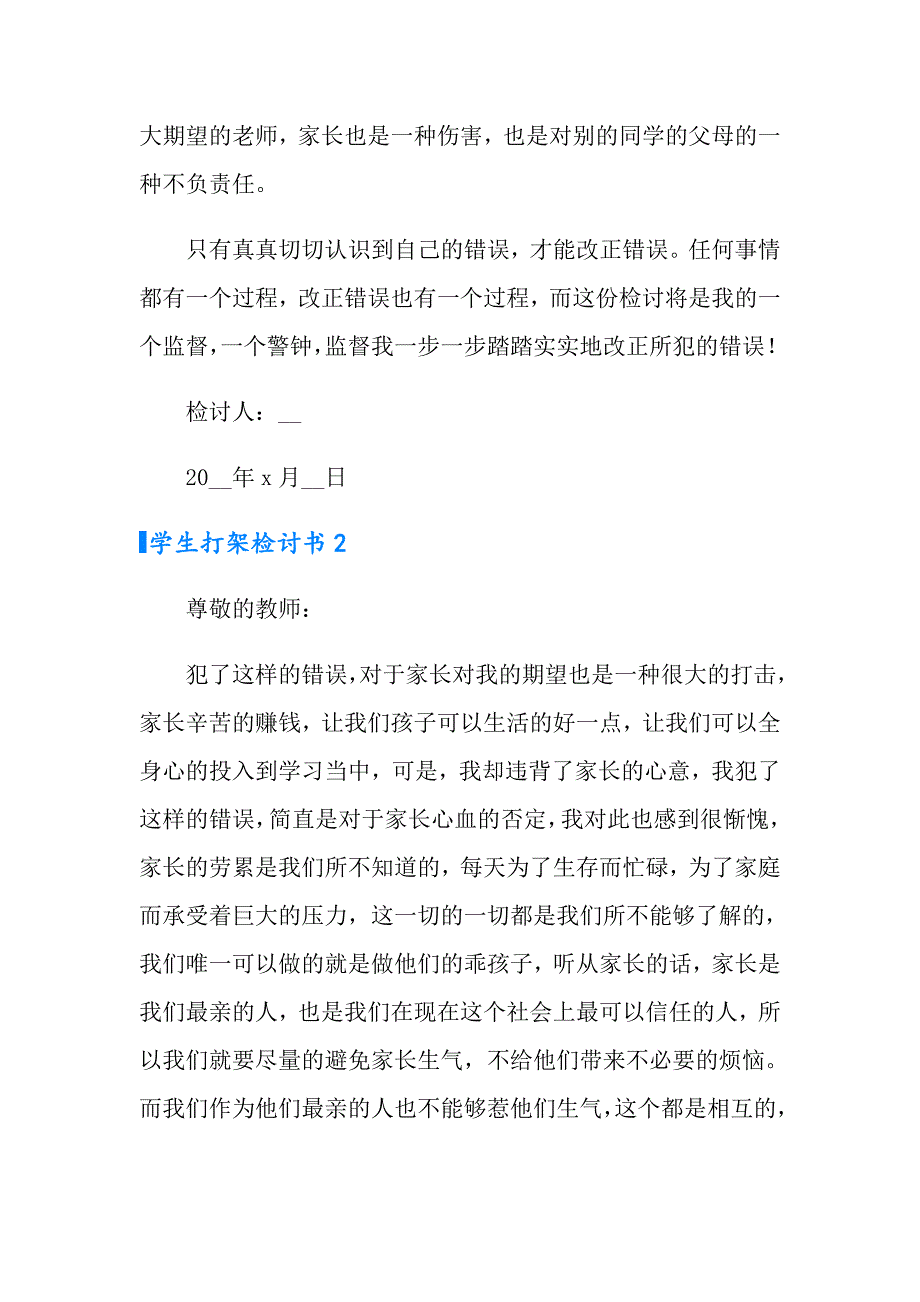 2022年学生打架检讨书精选15篇_第2页