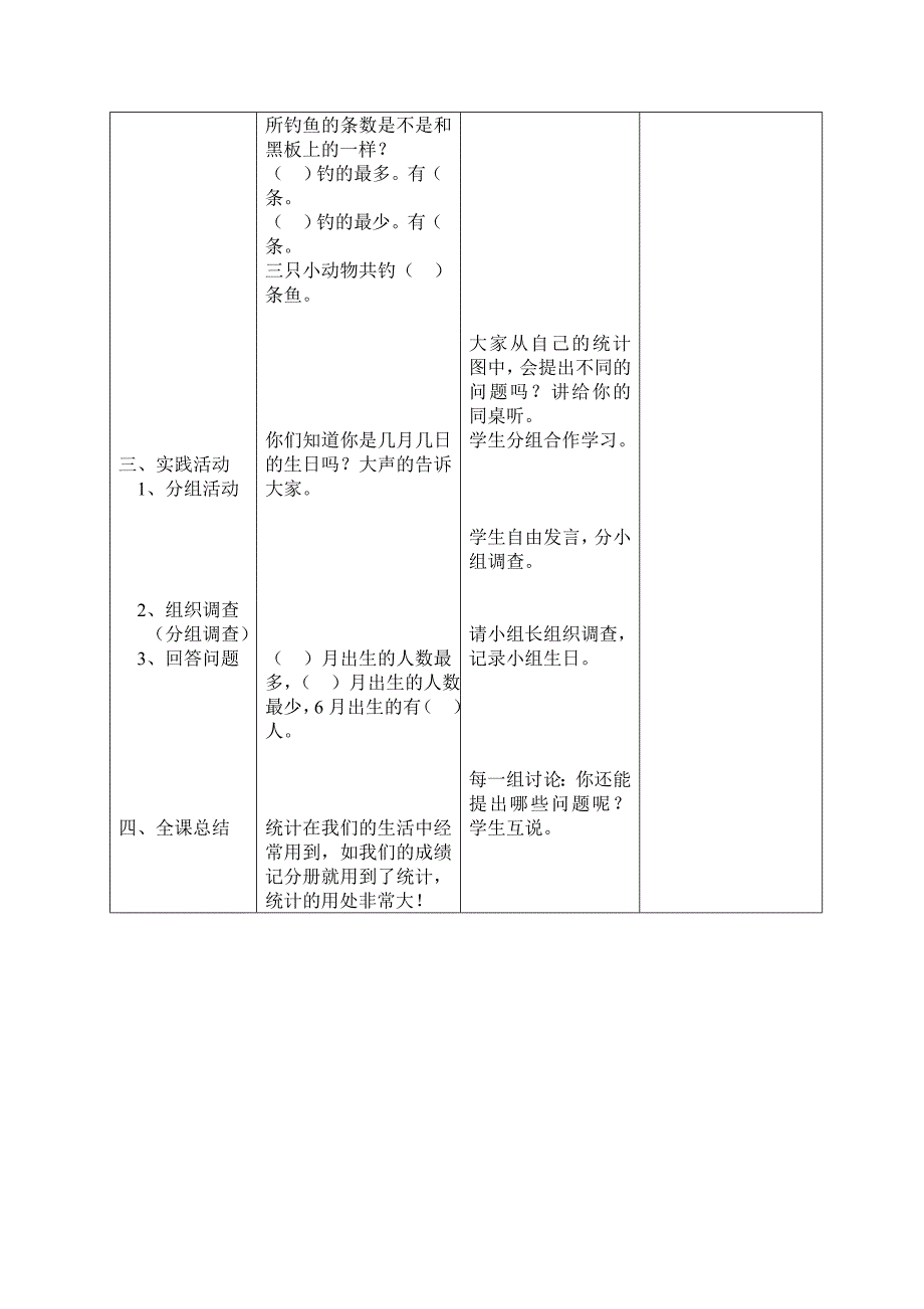 一年级九单元_第4页