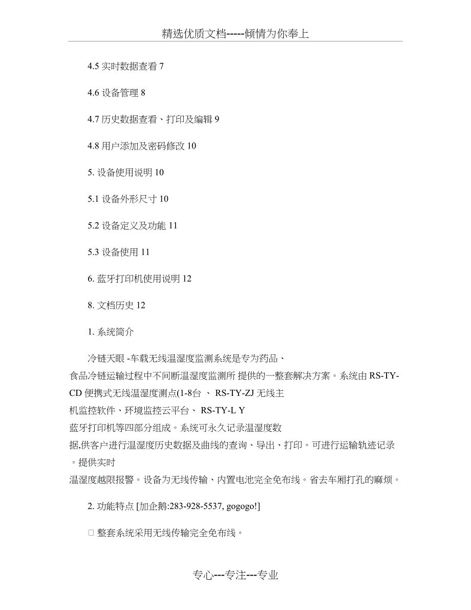 冷链运输环境监控方案说明_第2页