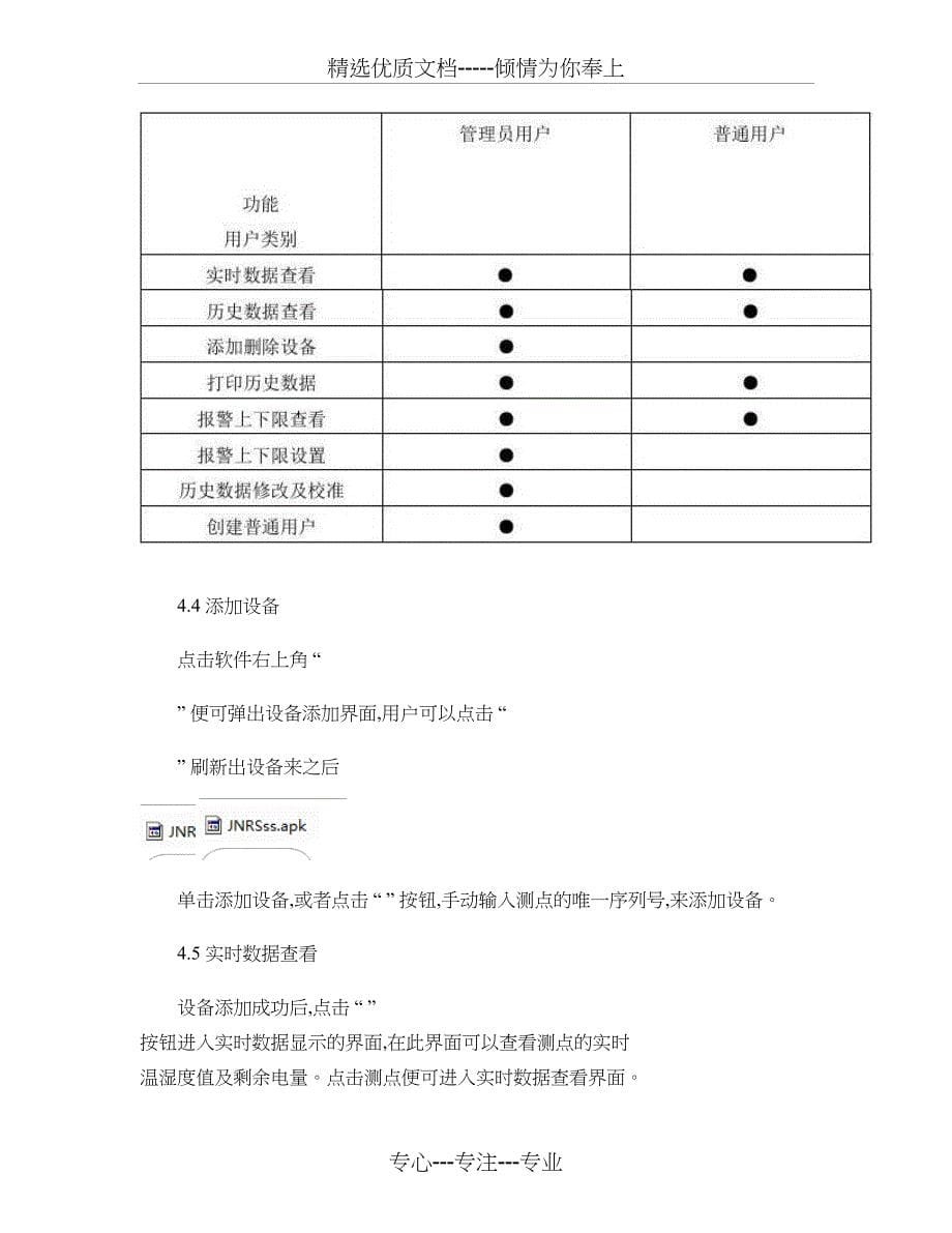 冷链运输环境监控方案说明_第5页