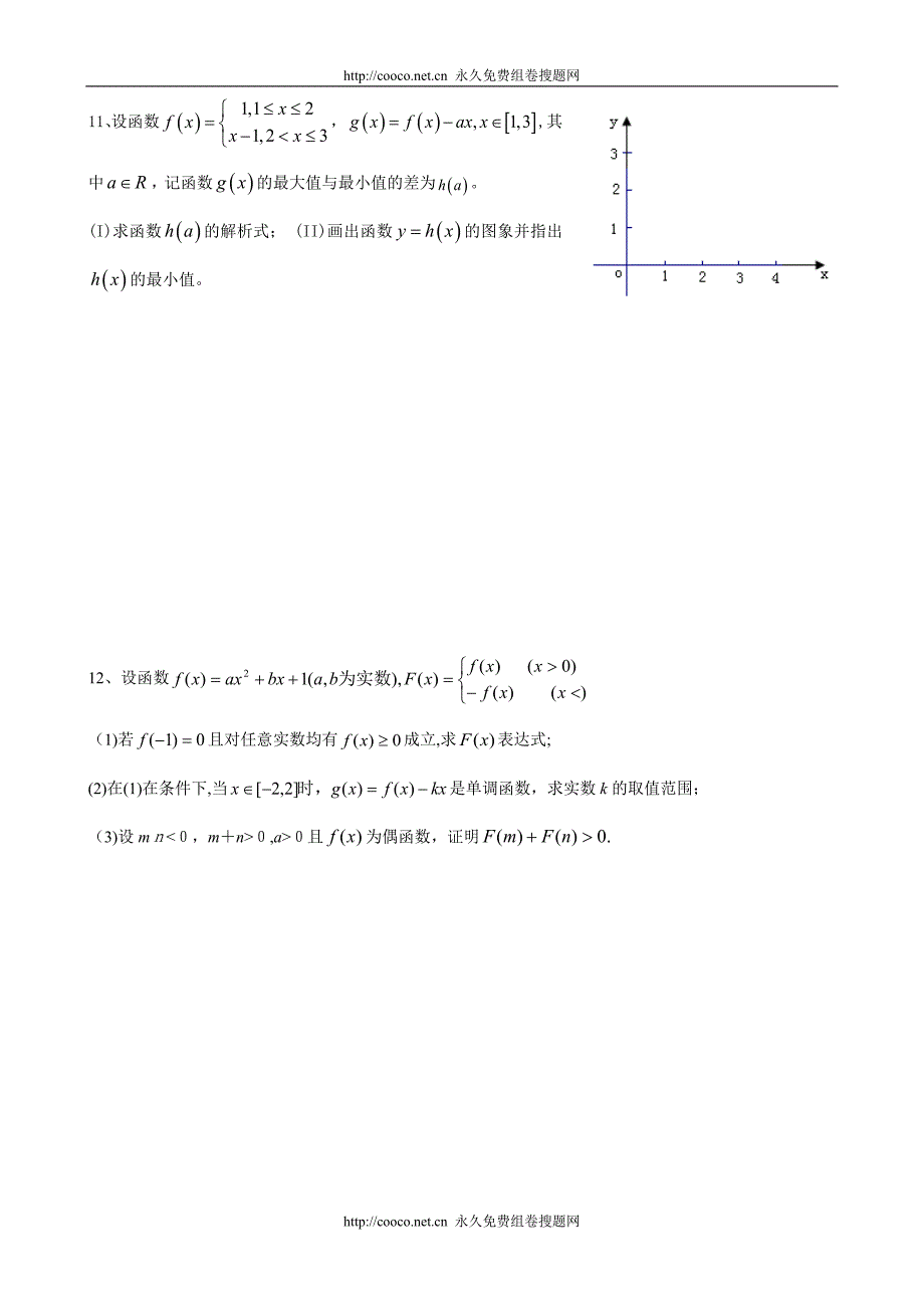 江苏省靖江高三函数部分查漏补缺试卷高中数学_第2页