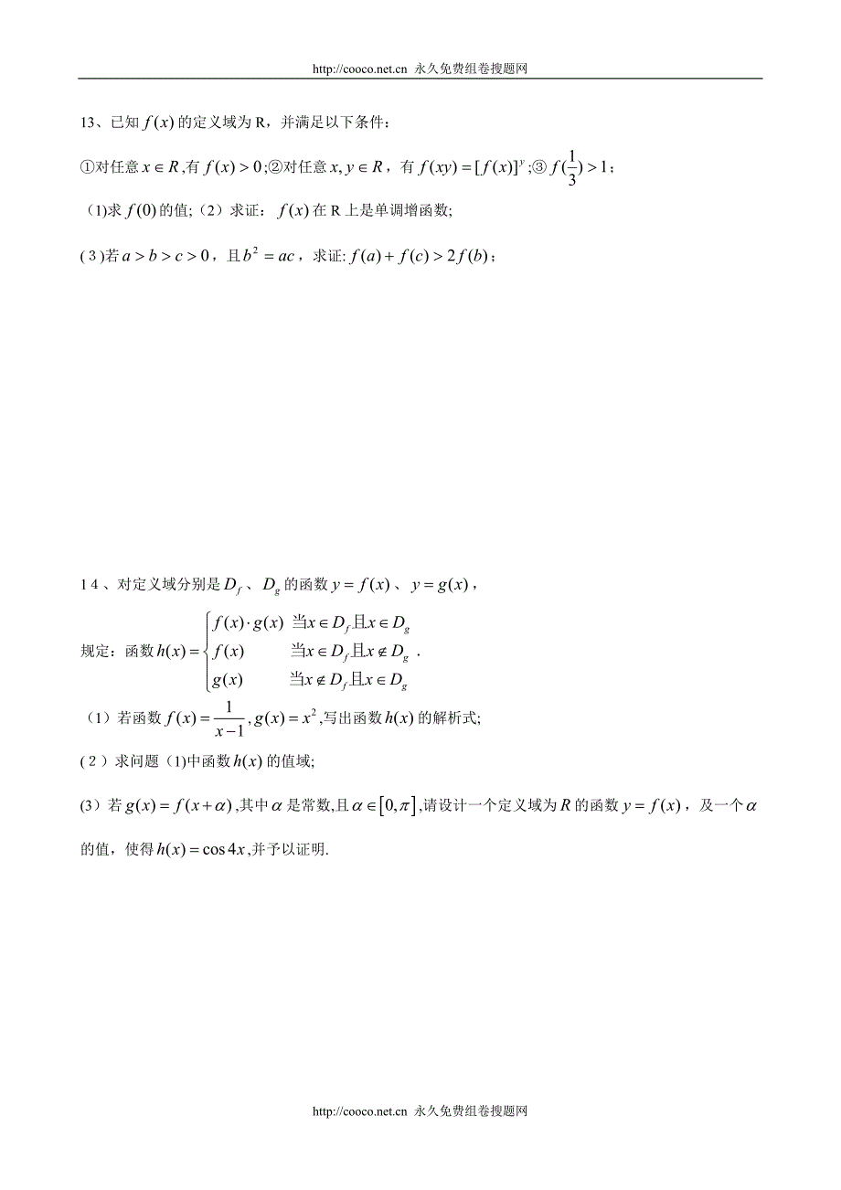 江苏省靖江高三函数部分查漏补缺试卷高中数学_第3页