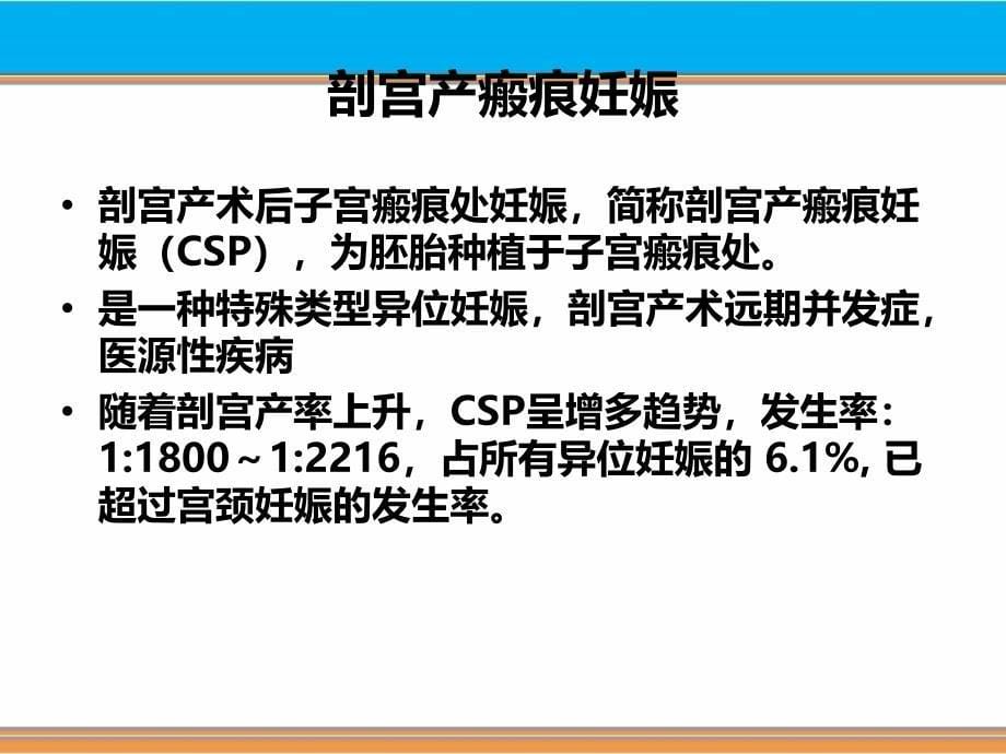 f瘢痕妊娠ppt课件_第5页