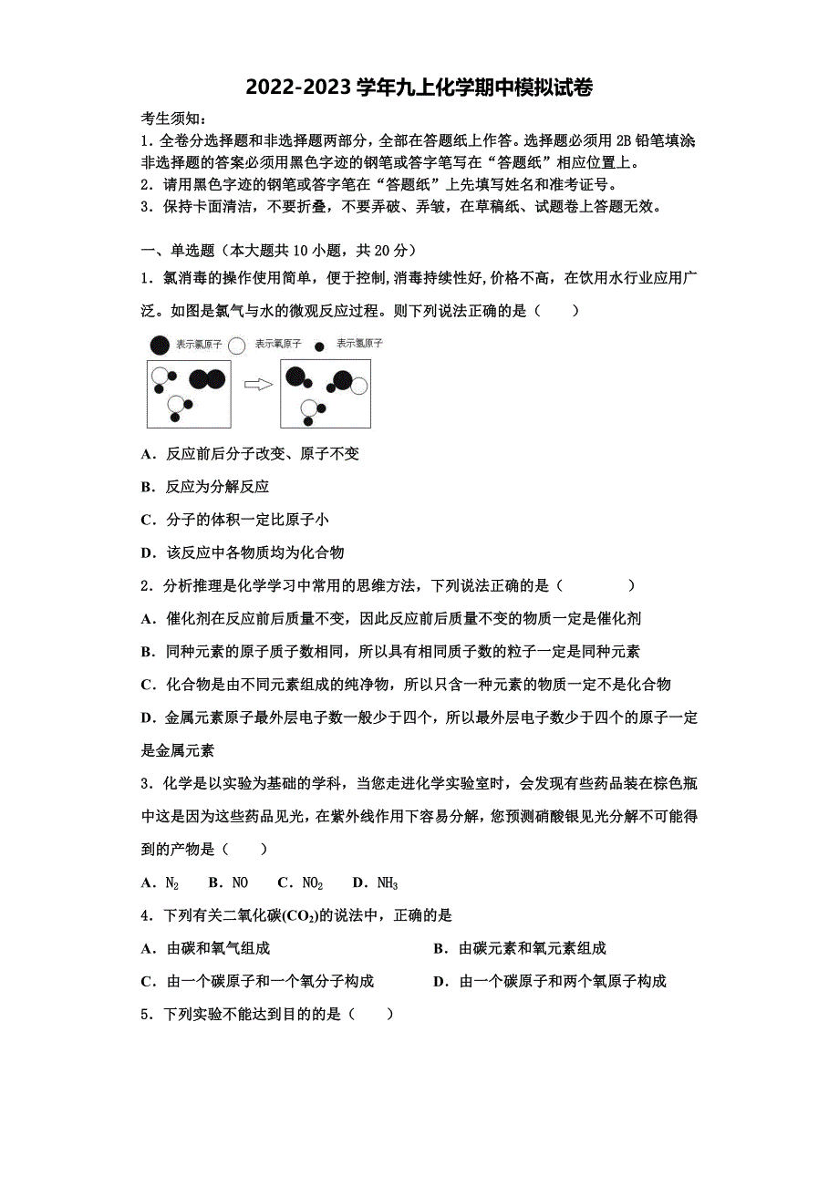 2022-2023学年四川省泸州市江阳区化学九年级第一学期期中质量检测模拟试题含解析.doc_第1页