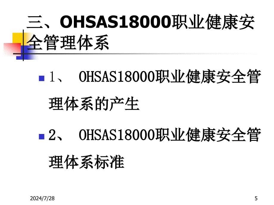 物业服务企业QEO管理体系体系的建立与实施.ppt_第5页