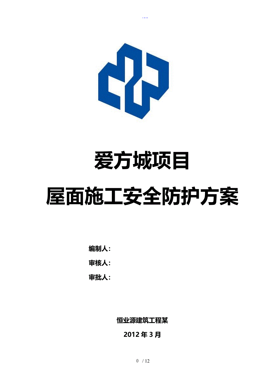 屋面安全防护悬挑脚手架设计实施方案_第1页