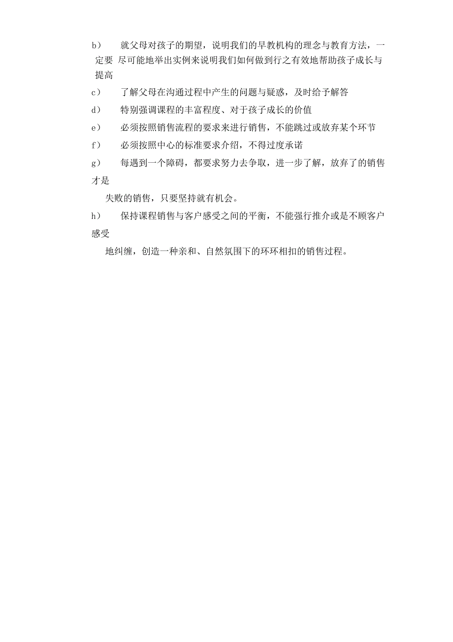 早教机构课程顾问手册簿(11页)_第4页