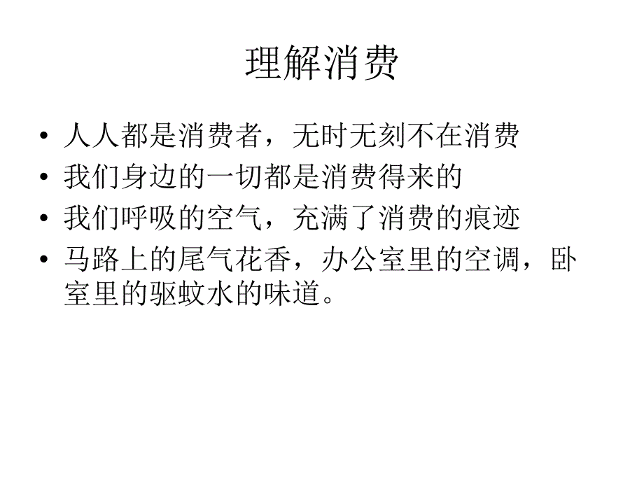 消费者的四个角色华楠_第3页