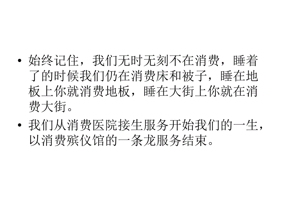 消费者的四个角色华楠_第4页