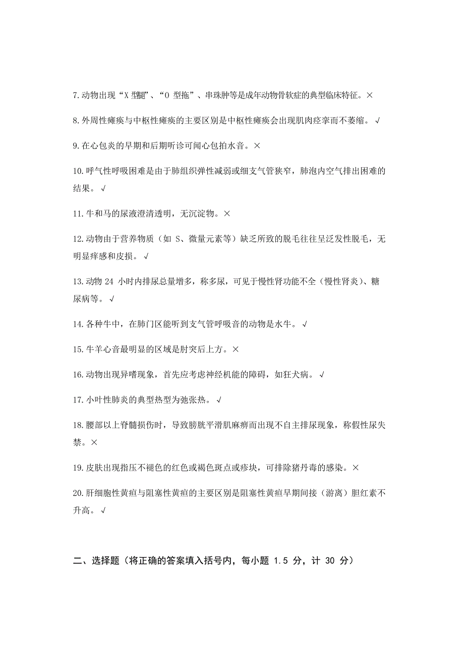 兽医临床诊断及内科学_试题_KT322040_1606C_第2页