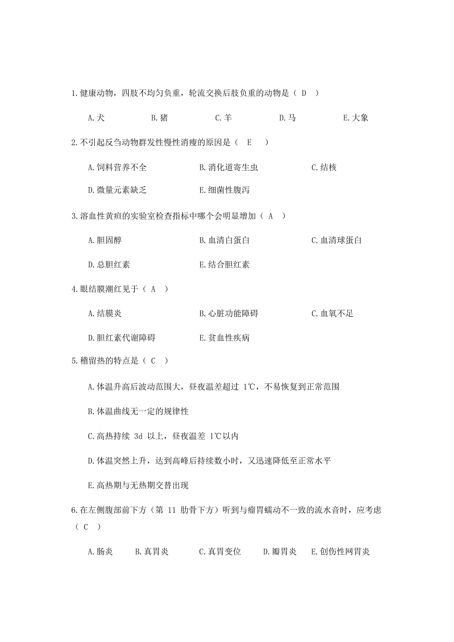 兽医临床诊断及内科学_试题_KT322040_1606C_第3页