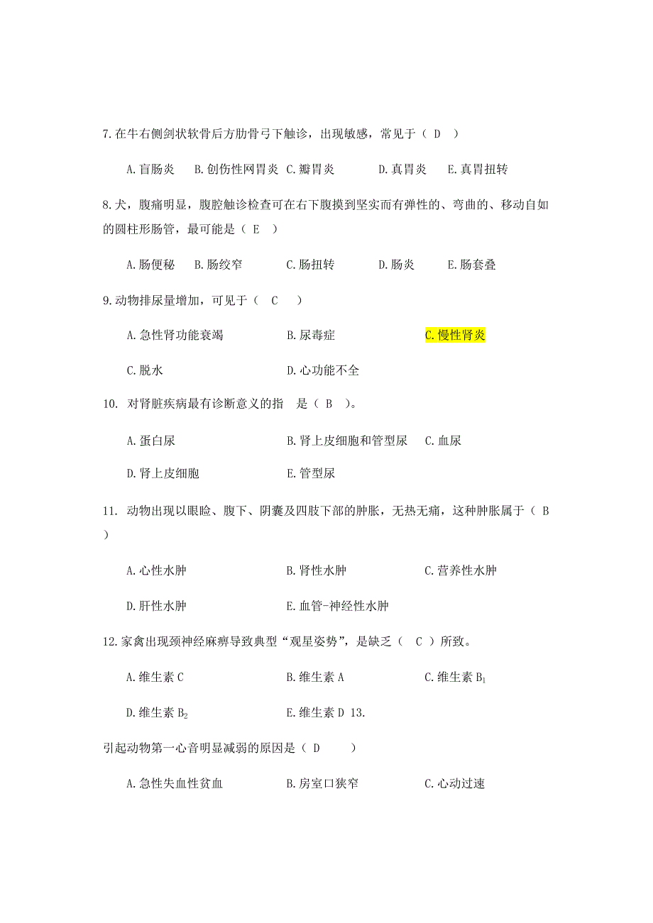 兽医临床诊断及内科学_试题_KT322040_1606C_第4页