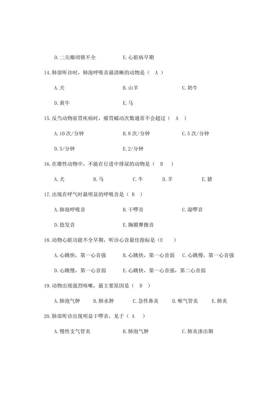 兽医临床诊断及内科学_试题_KT322040_1606C_第5页