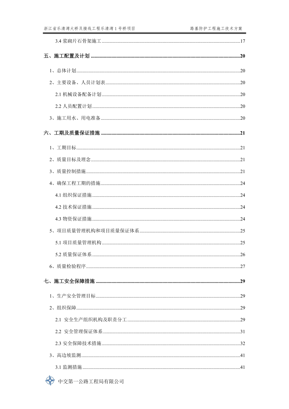 乐清湾号桥路基防护工程施工技术方案范本_第3页