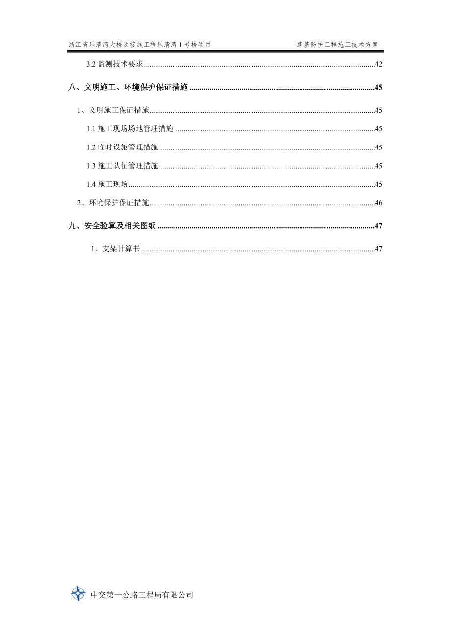 乐清湾号桥路基防护工程施工技术方案范本_第4页