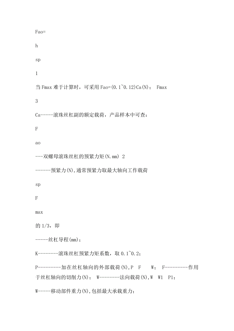 伺服电机的选型和计算_第2页