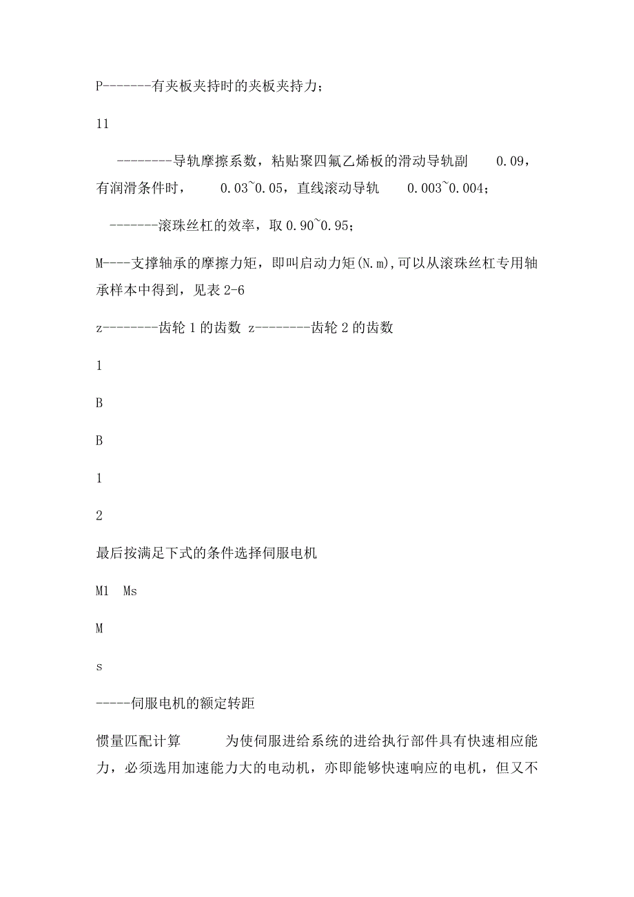 伺服电机的选型和计算_第3页