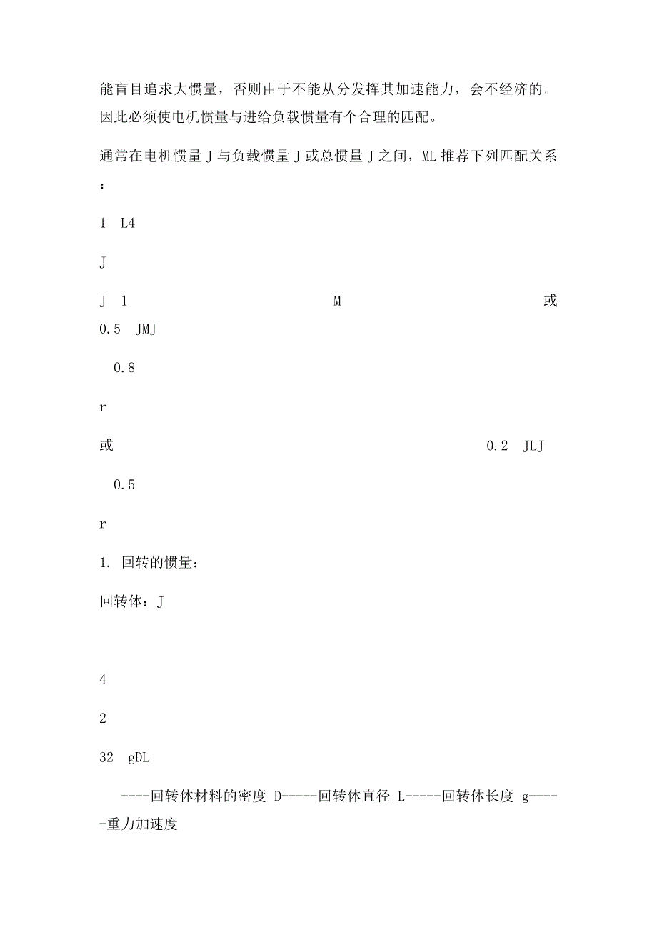 伺服电机的选型和计算_第4页