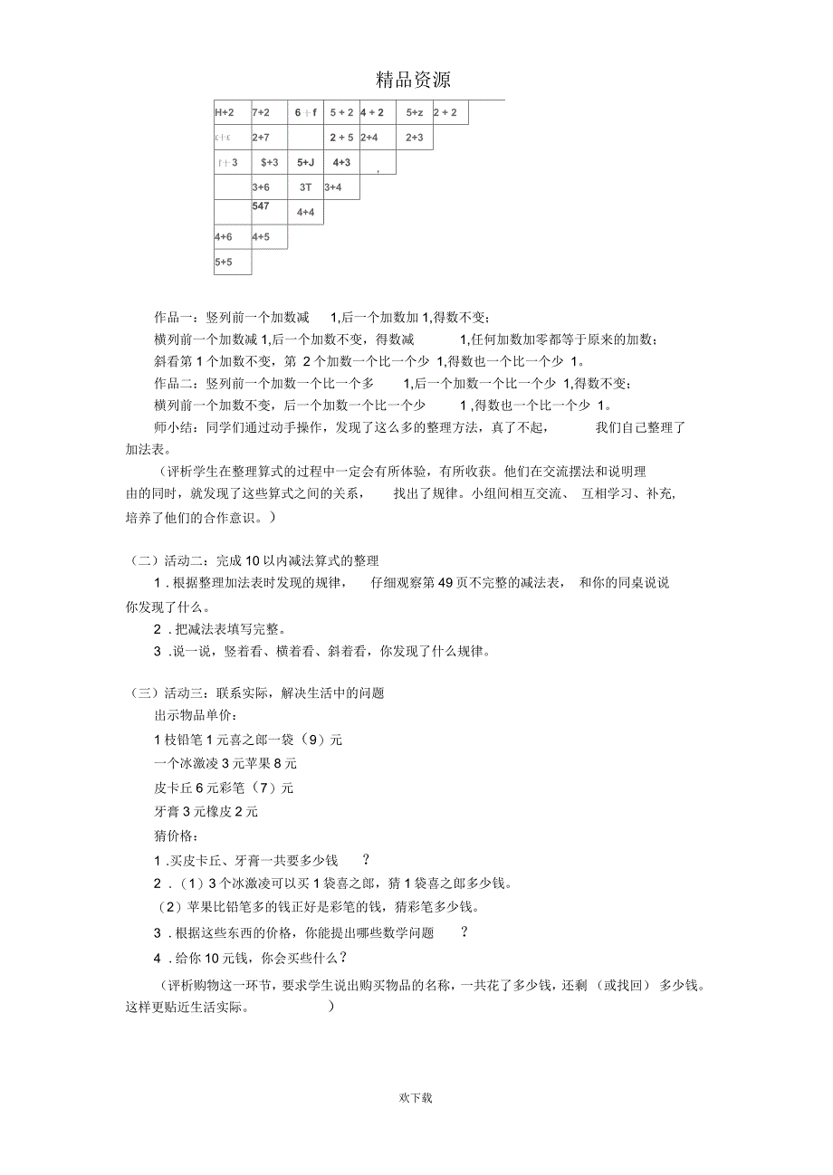 [伴你教数学]整理与复习(一)_第4页