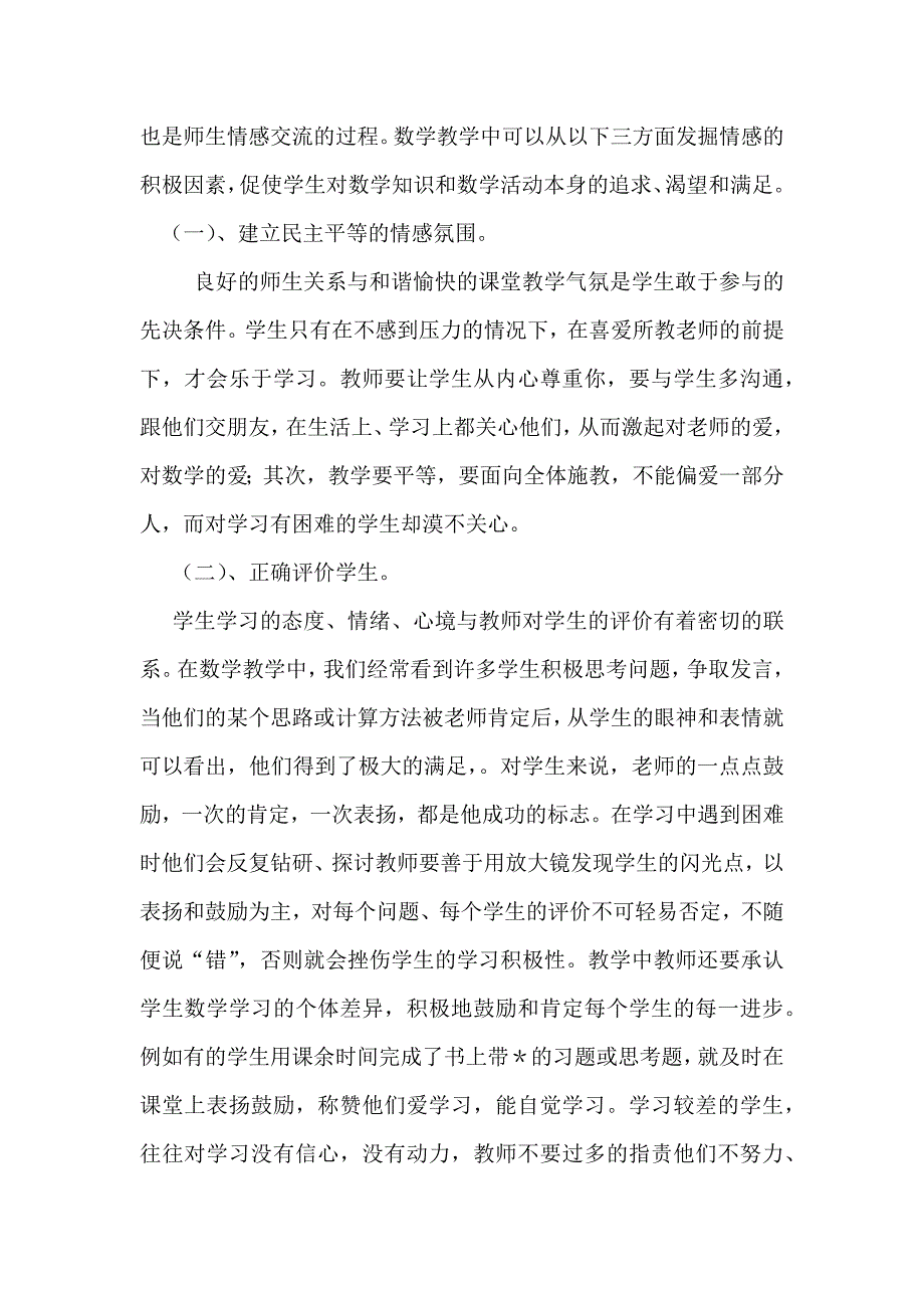 怎样让学生喜欢上数学.docx_第2页