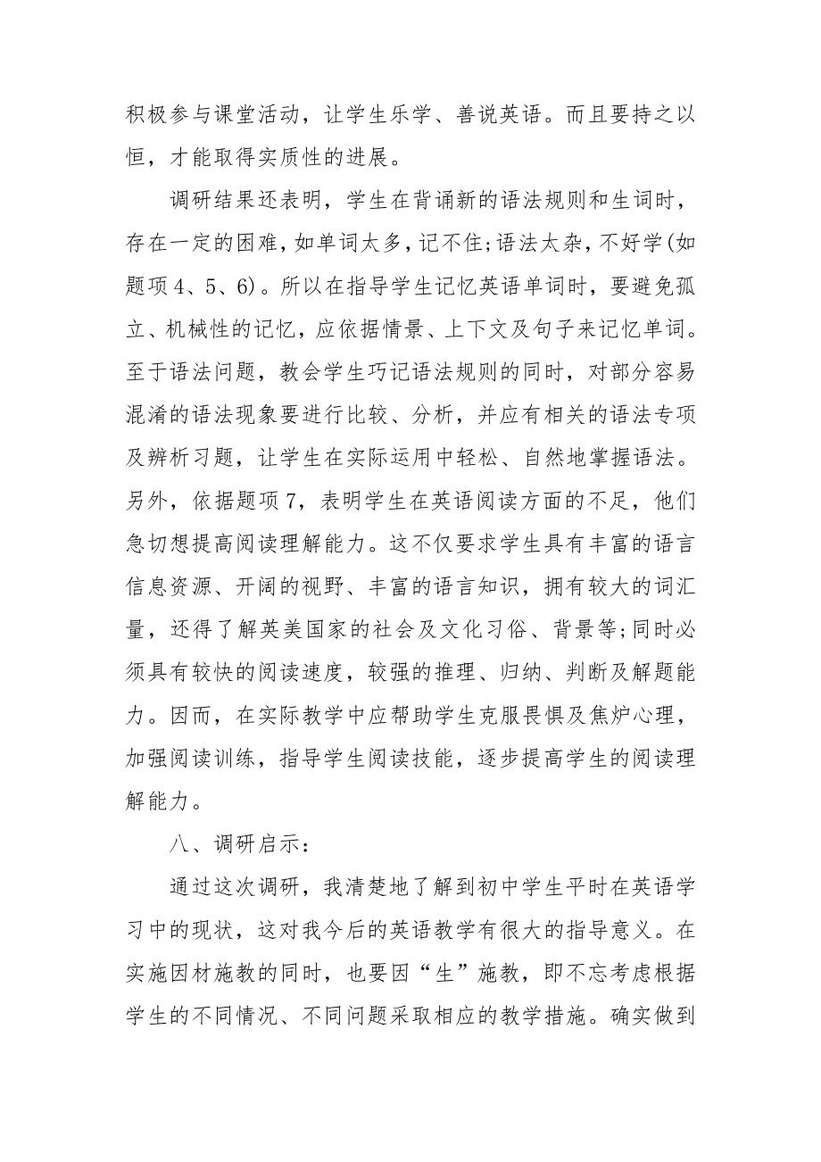 教育调研报告.doc_第3页