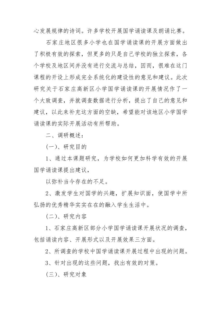 教育调研报告.doc_第5页