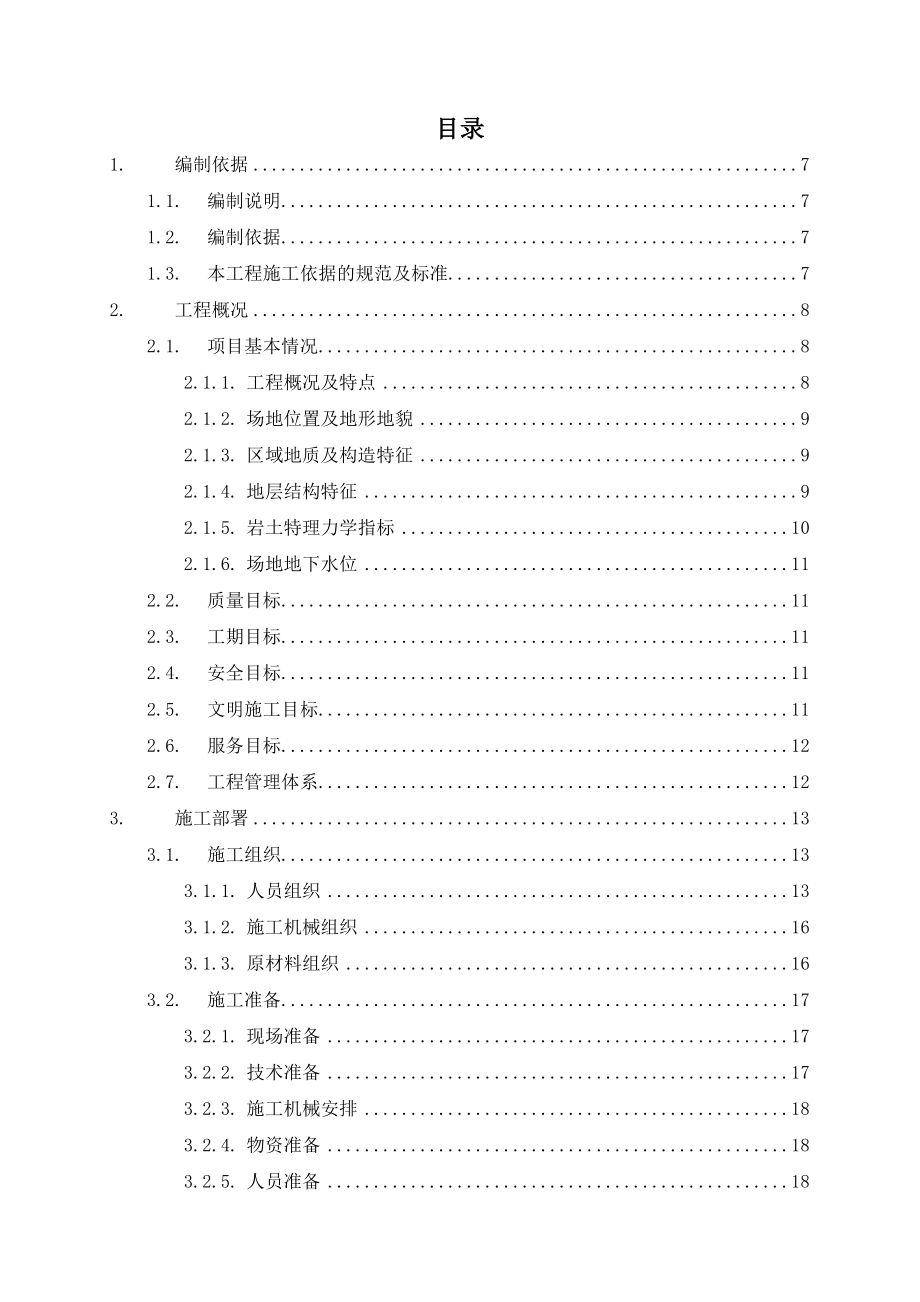 基坑支护方案(支护桩“加”预应力锚索)-汽车站.doc_第2页