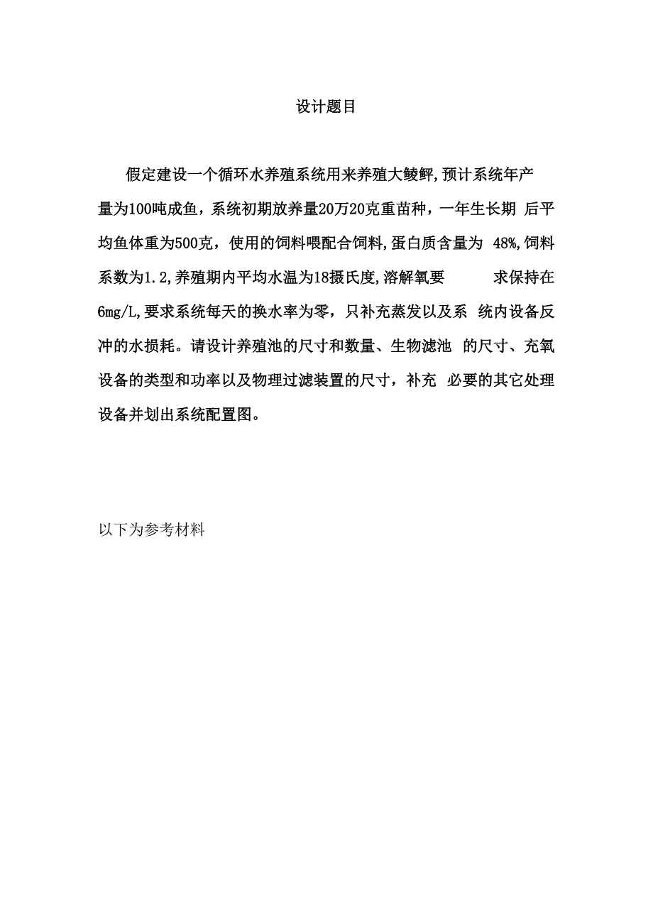 设施渔业工程设计模板_第2页