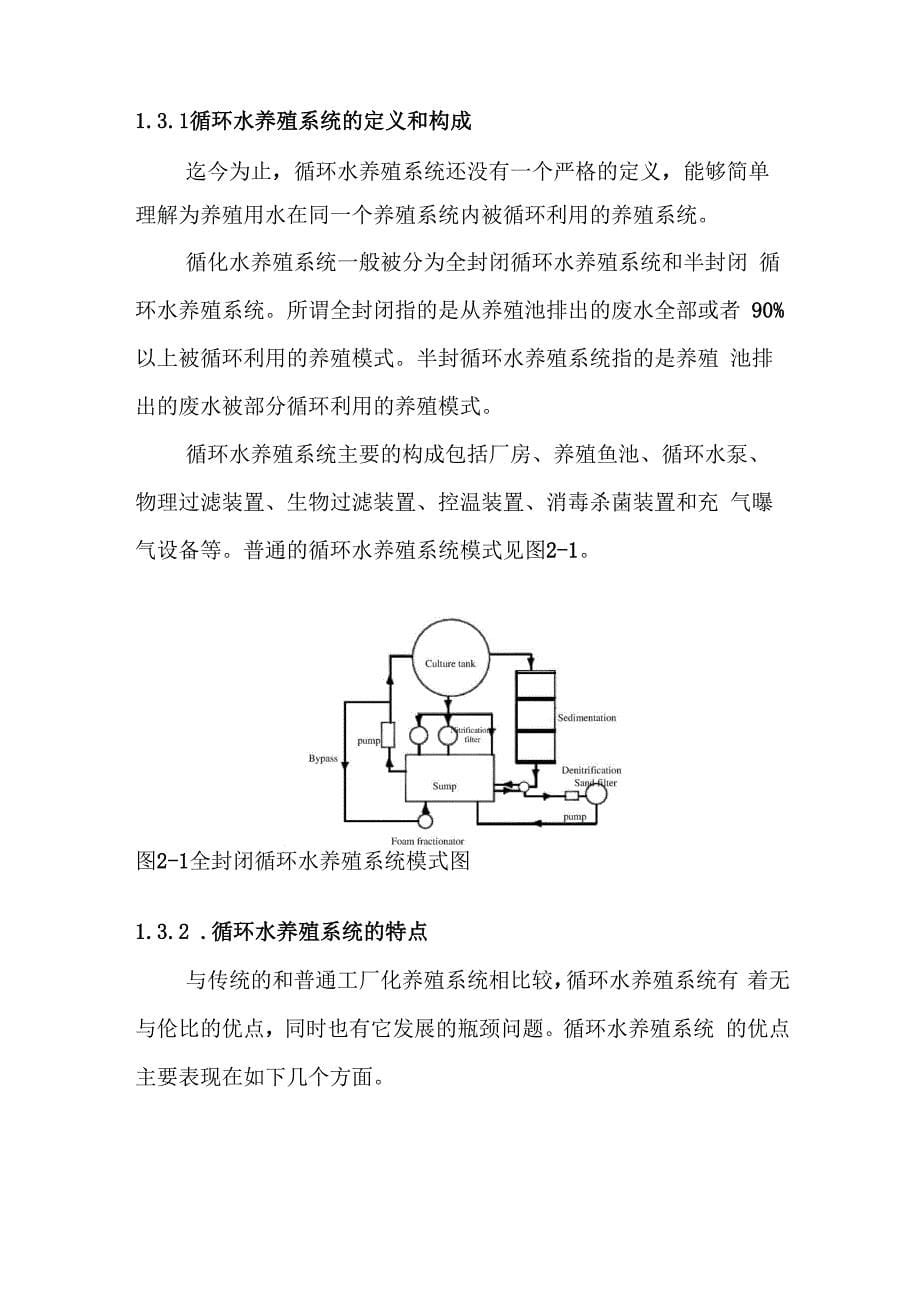 设施渔业工程设计模板_第5页