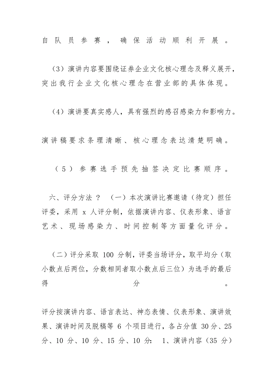 企业活动策划书范文__第3页