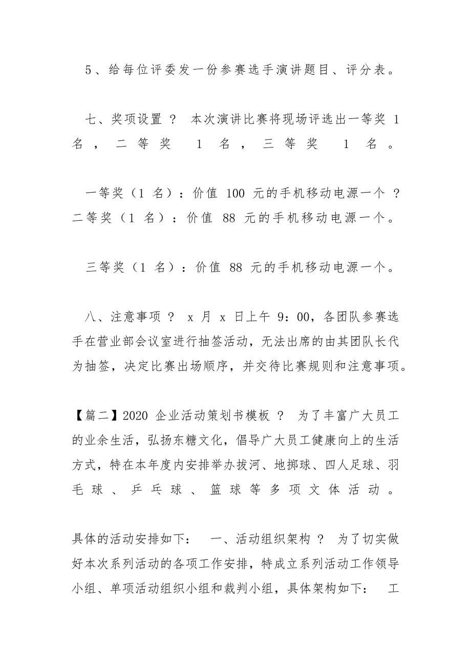 企业活动策划书范文__第5页