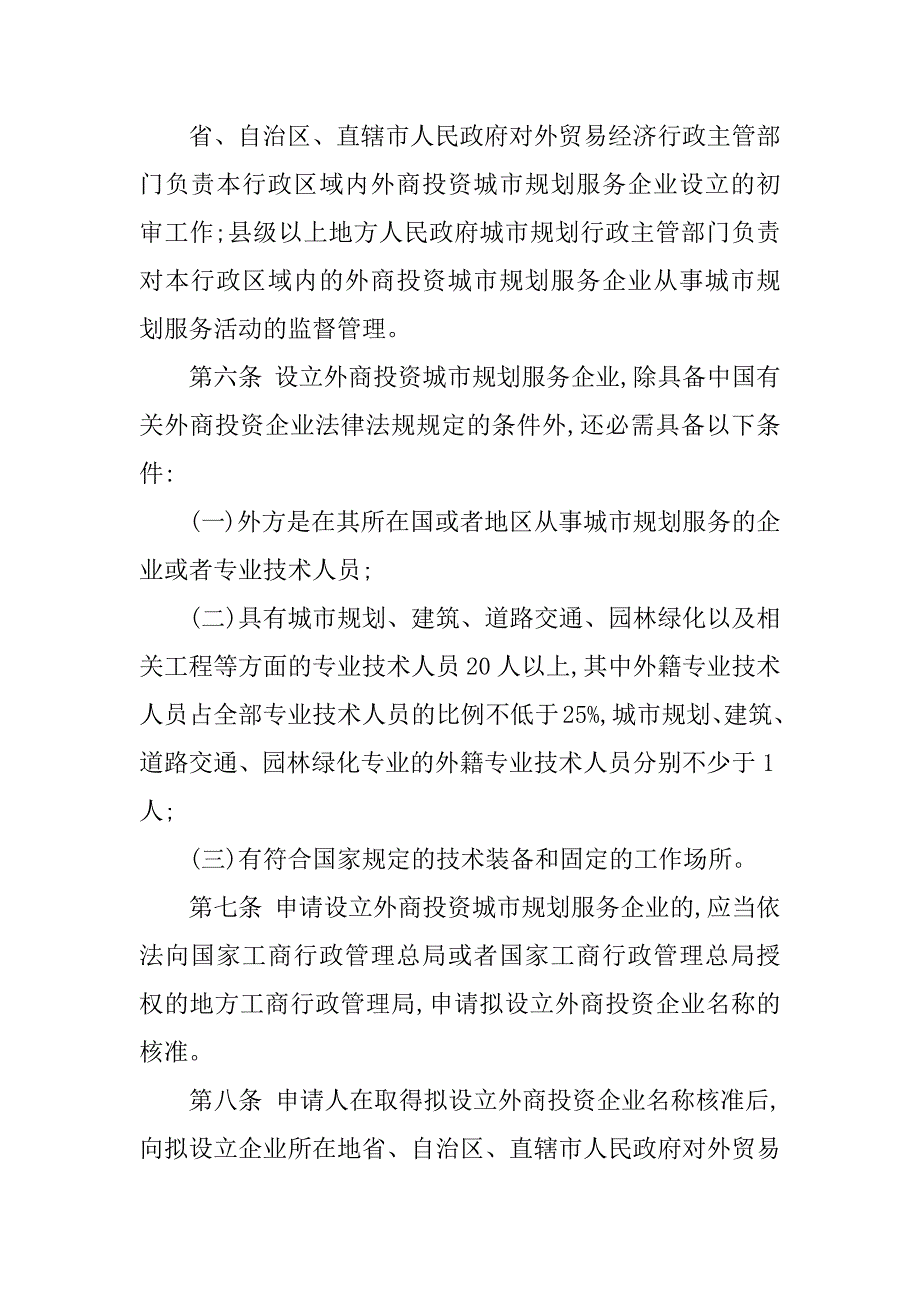 2023年服务企业管理制度创新(3篇)_第3页