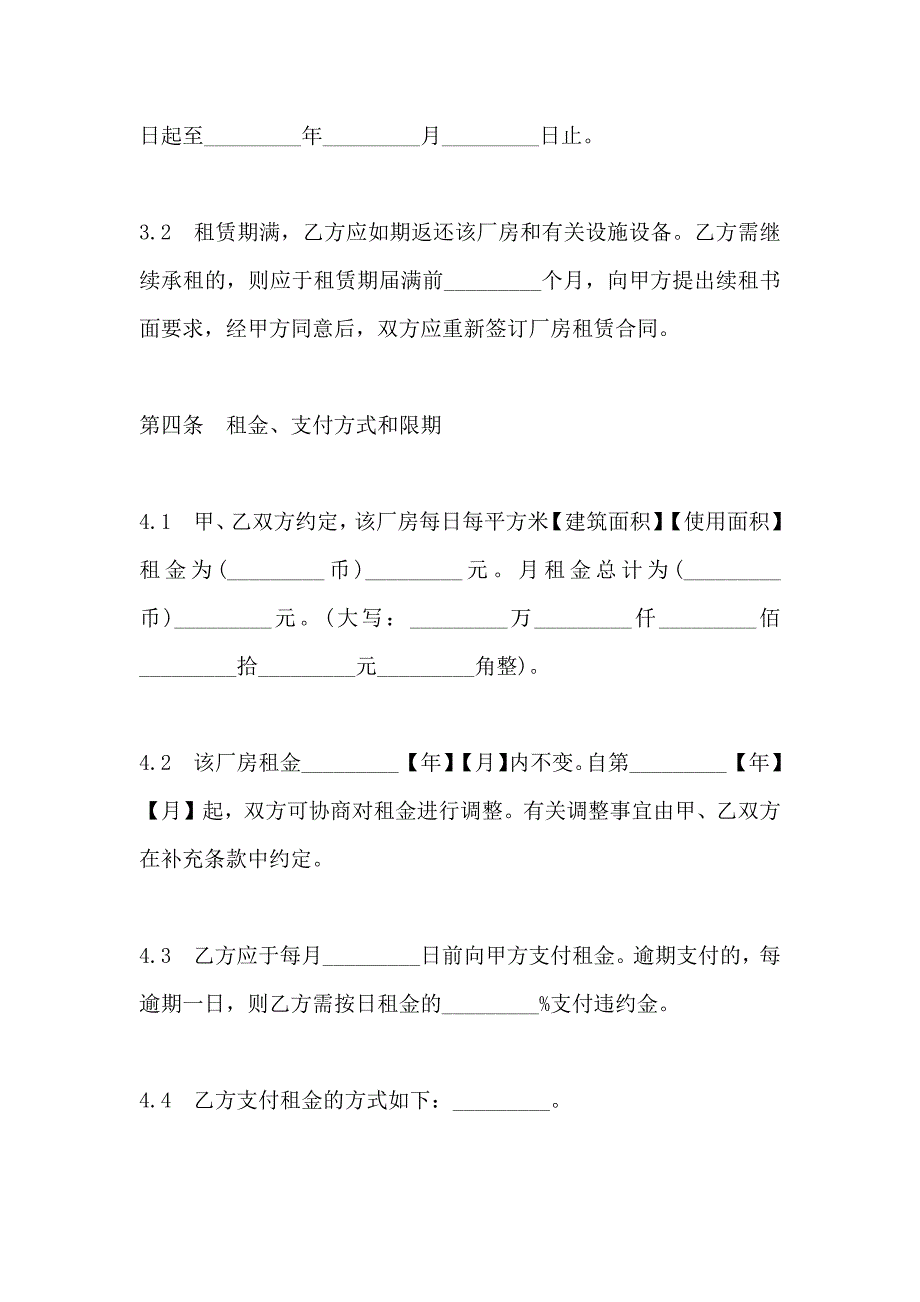 门面租赁合同_第4页