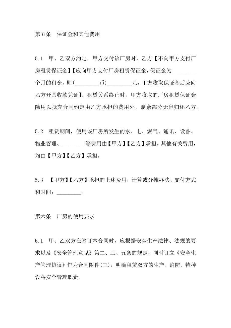 门面租赁合同_第5页