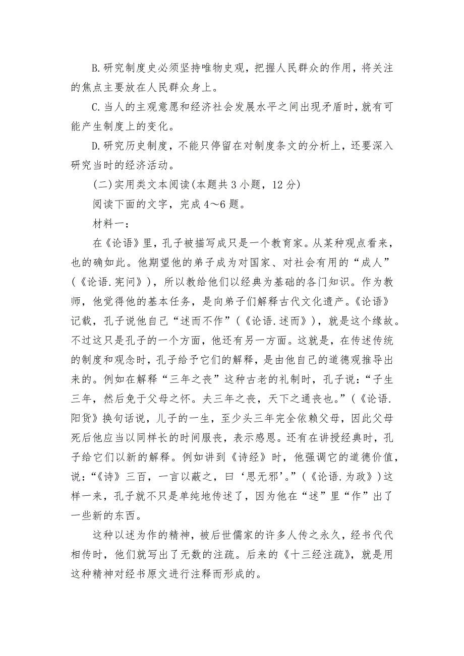 吉林省四平市普通高中2021-2022学年高二上学期期中考试语文统编版高二.docx_第4页