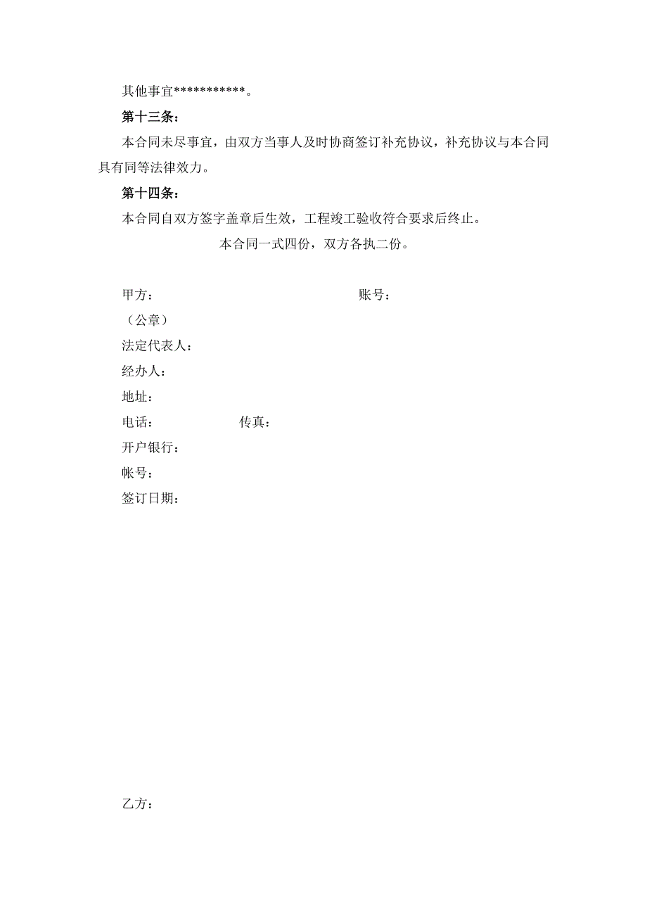 用电合同范本_第3页