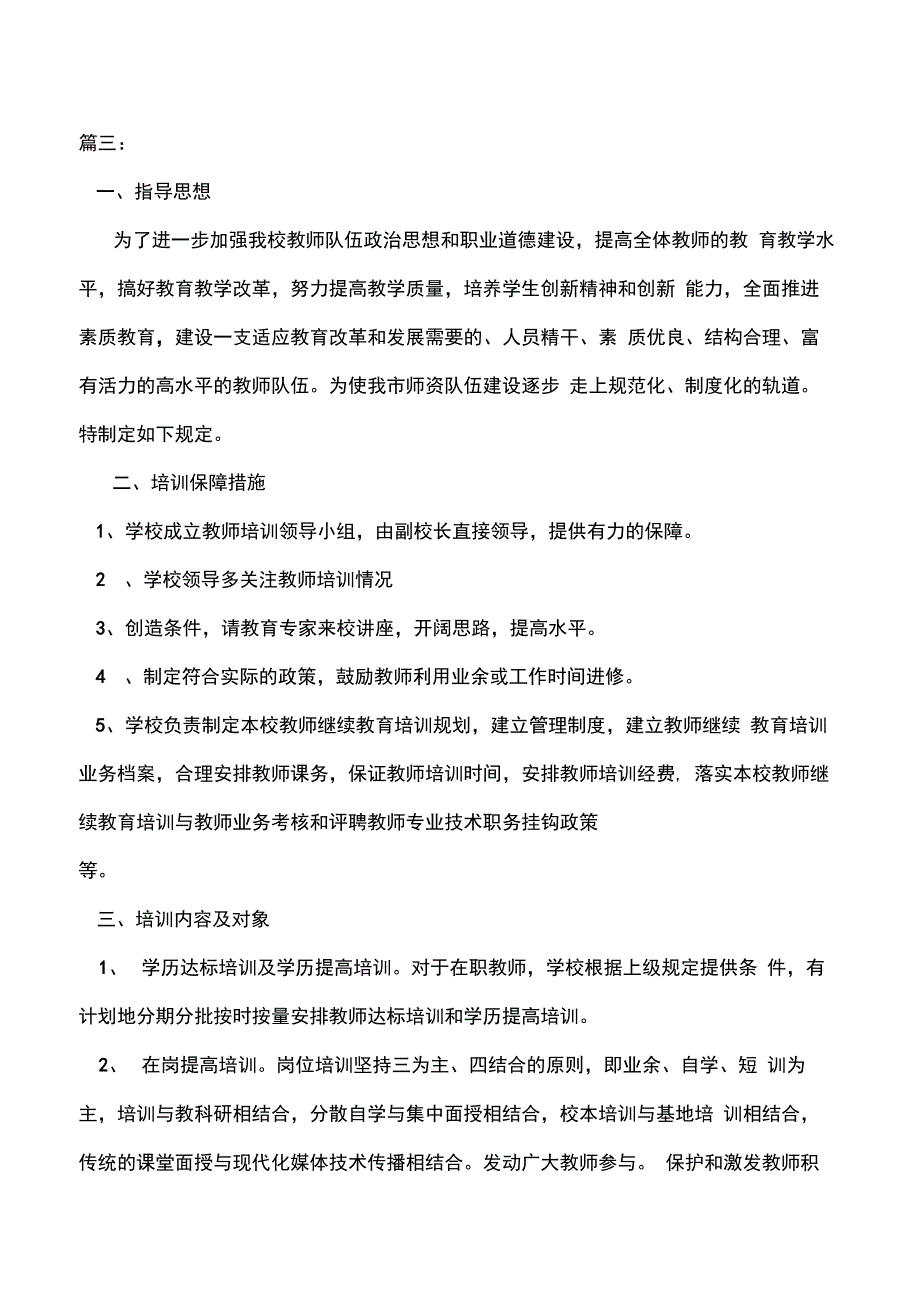 中学教师培训制度_第4页