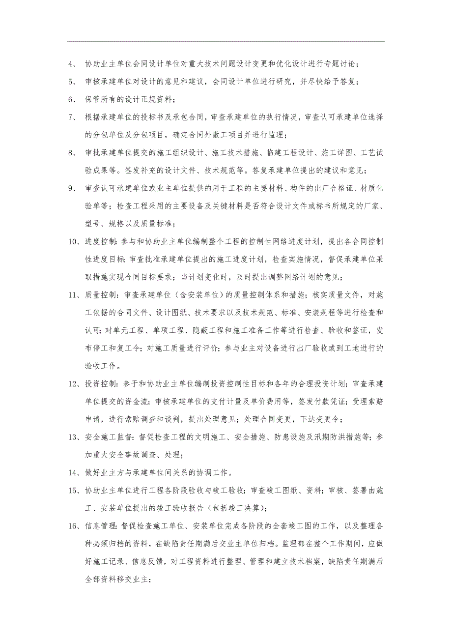 我国农村饮用水工程监理工作报告_第3页